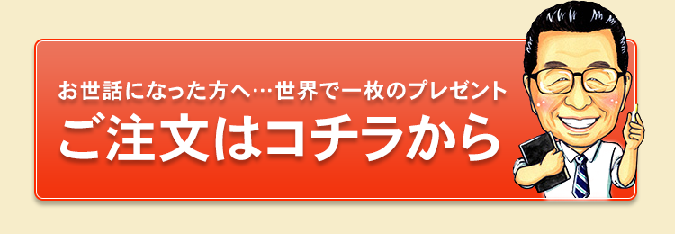 ご注文はコチラから